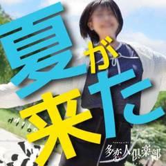 多恋人倶楽部　周南