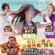 多恋人倶楽部　周南