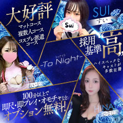 トゥナイト-To Night-