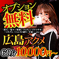 [オプション無料]人妻アクメ60分11000円～