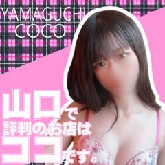 [人妻デリヘル]山口で評判のお店はココです！FC