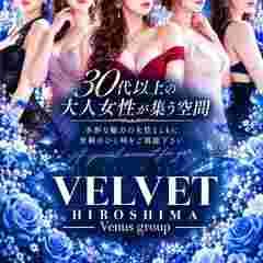 ベルベット広島『信頼の証ヴィーナスグループ』