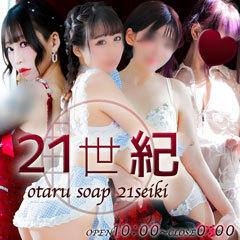 21世紀