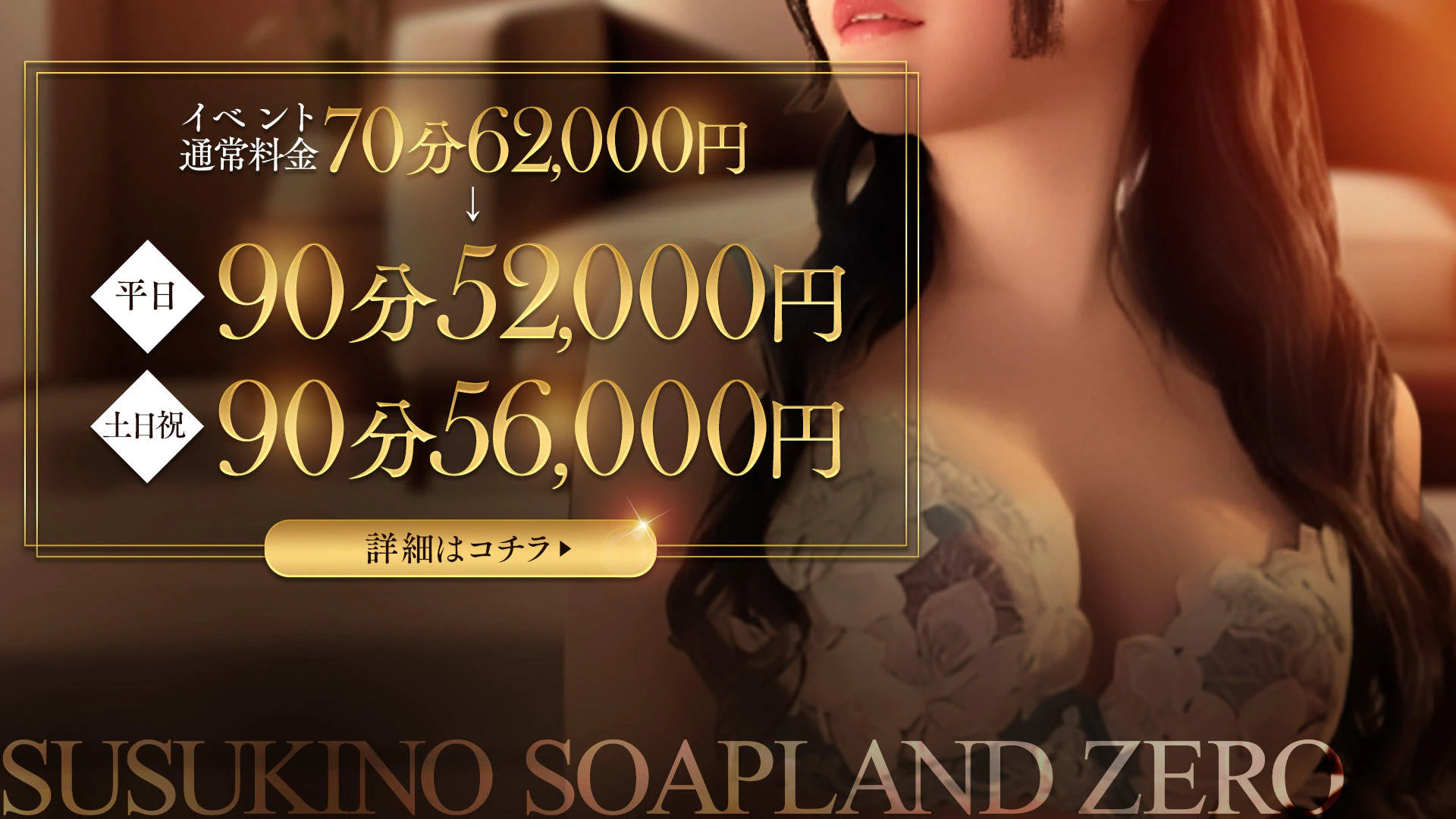 ソープランド ZERO 3