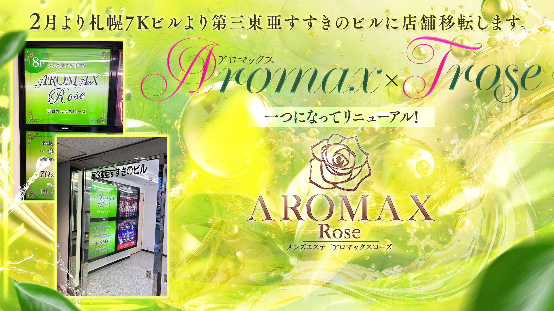 アロマックスローズ 2