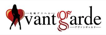 すすきの周辺　デリヘル　アヴァンギャルド