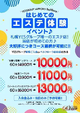 YES(イエス)グループ札幌 Bellflora 2