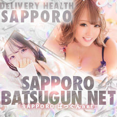 SAPPORO ばつぐんnet