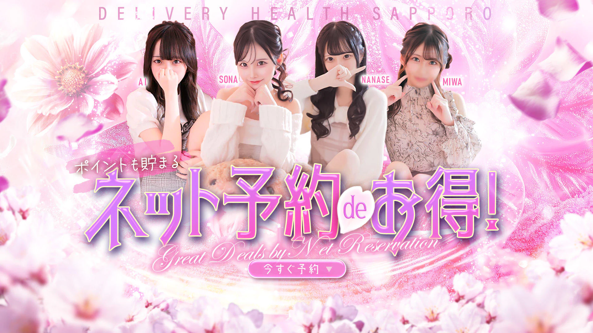 SAPPORO ばつぐんnet 3