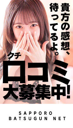 SAPPORO ばつぐんnet 7