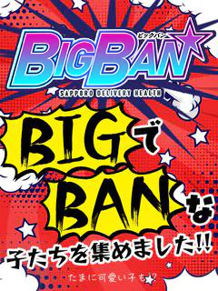 BIG BAN札幌 1