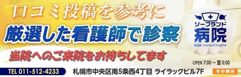 ソープランド病院 7