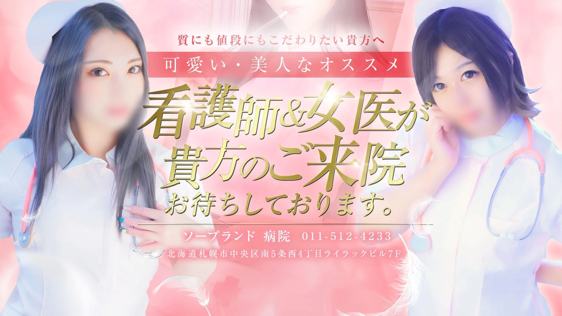 ソープランド病院 2