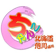 入会金￥０　初回指名料￥０　　　　本指名料￥１，０００　　　　　 気軽にお気に入りの女の子と遊べちゃう！ 　　　　　　　　　　　　　　　高砂台エリアならなんと！プレイ料金は60分8,000円から！　　　　女性の方もご利用可能です！　※女の子によって可否がありますのでプロフィールをご覧ください