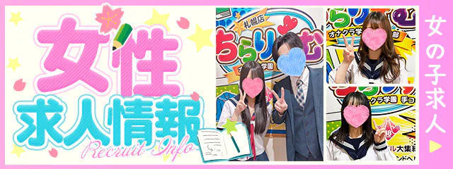 ちらりずむ 札幌校 7
