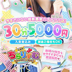 ちらりずむ 札幌校