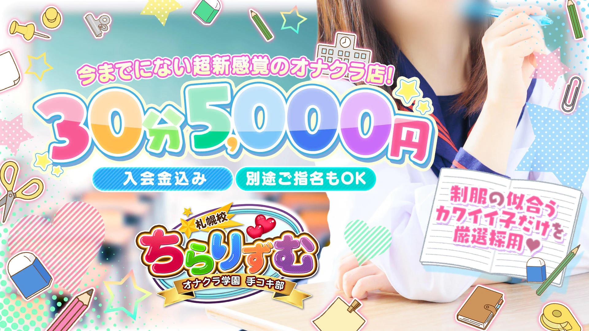 ちらりずむ 札幌校 2