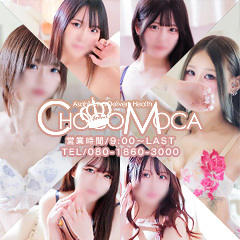 ちょこmoca