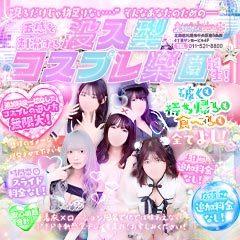 SOAPLAND COSPA SAPPORO