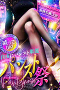 ドMな逆バニーちゃん すすきの店 10