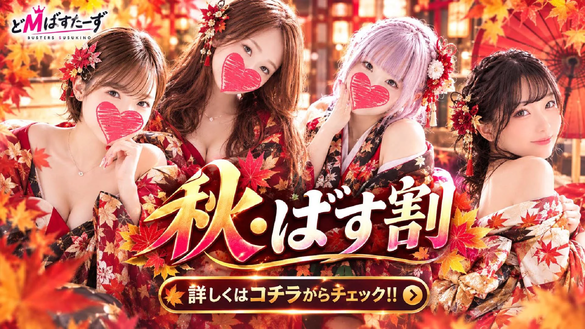 どMばすたーず すすきの店