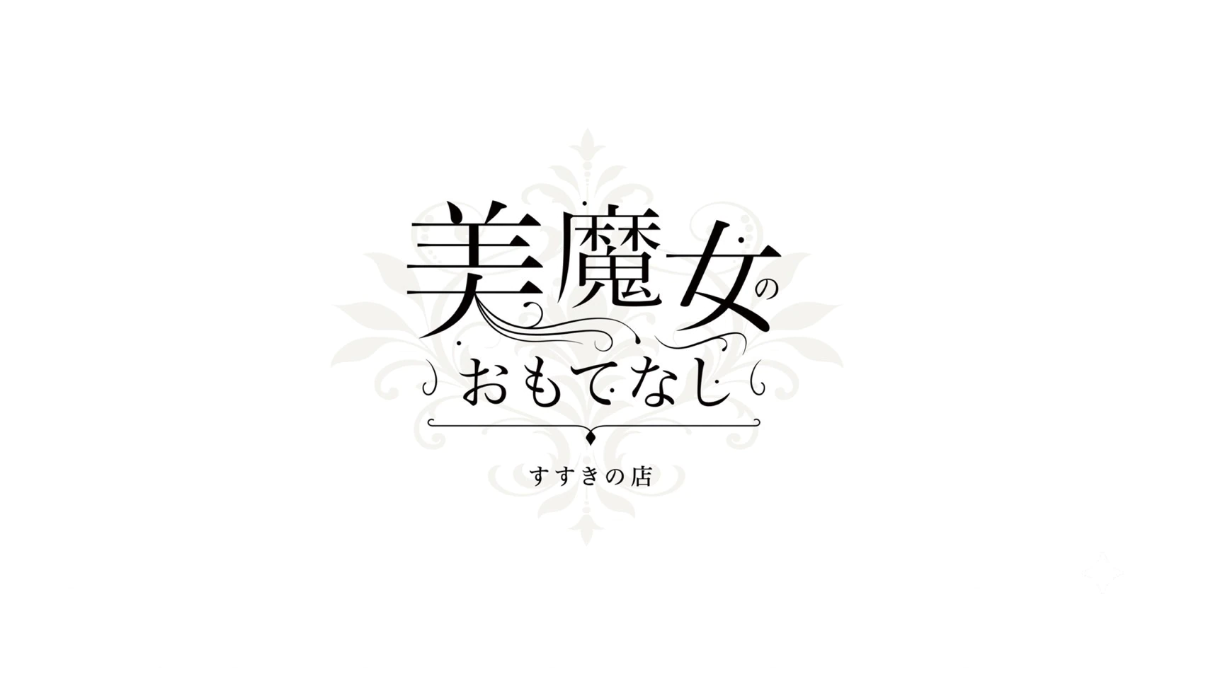 どMばすたーず すすきの店 3
