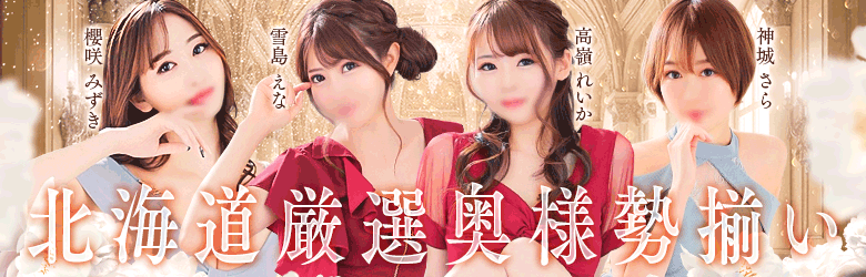 ドMな奥様 すすきの店 6