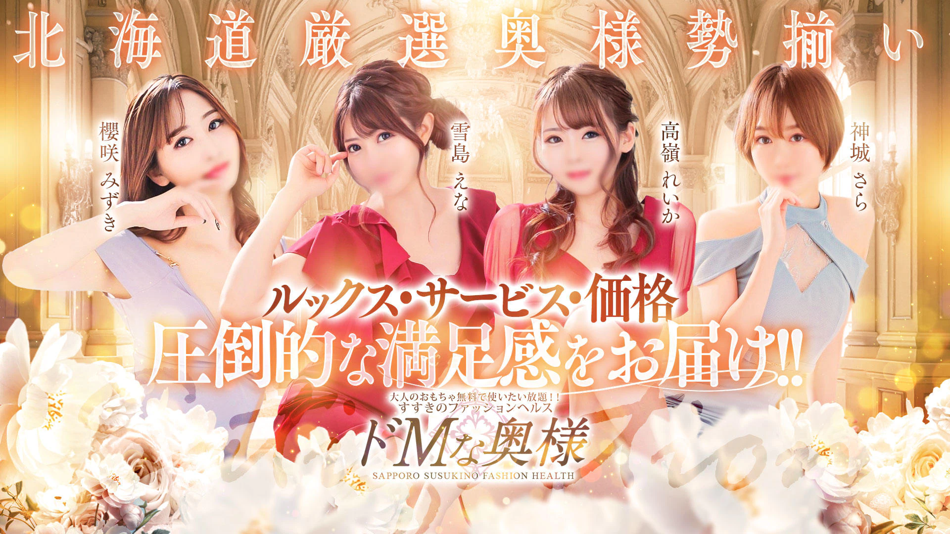 ドMな奥様 すすきの店 3