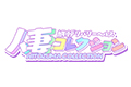 人妻コレクション