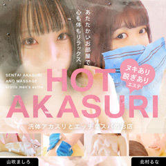 洗体アカスリとHなスパのお店(札幌ハレ系)