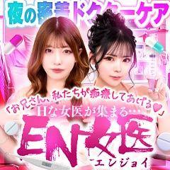 EN女医