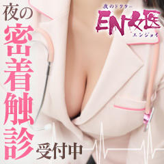 EN女医