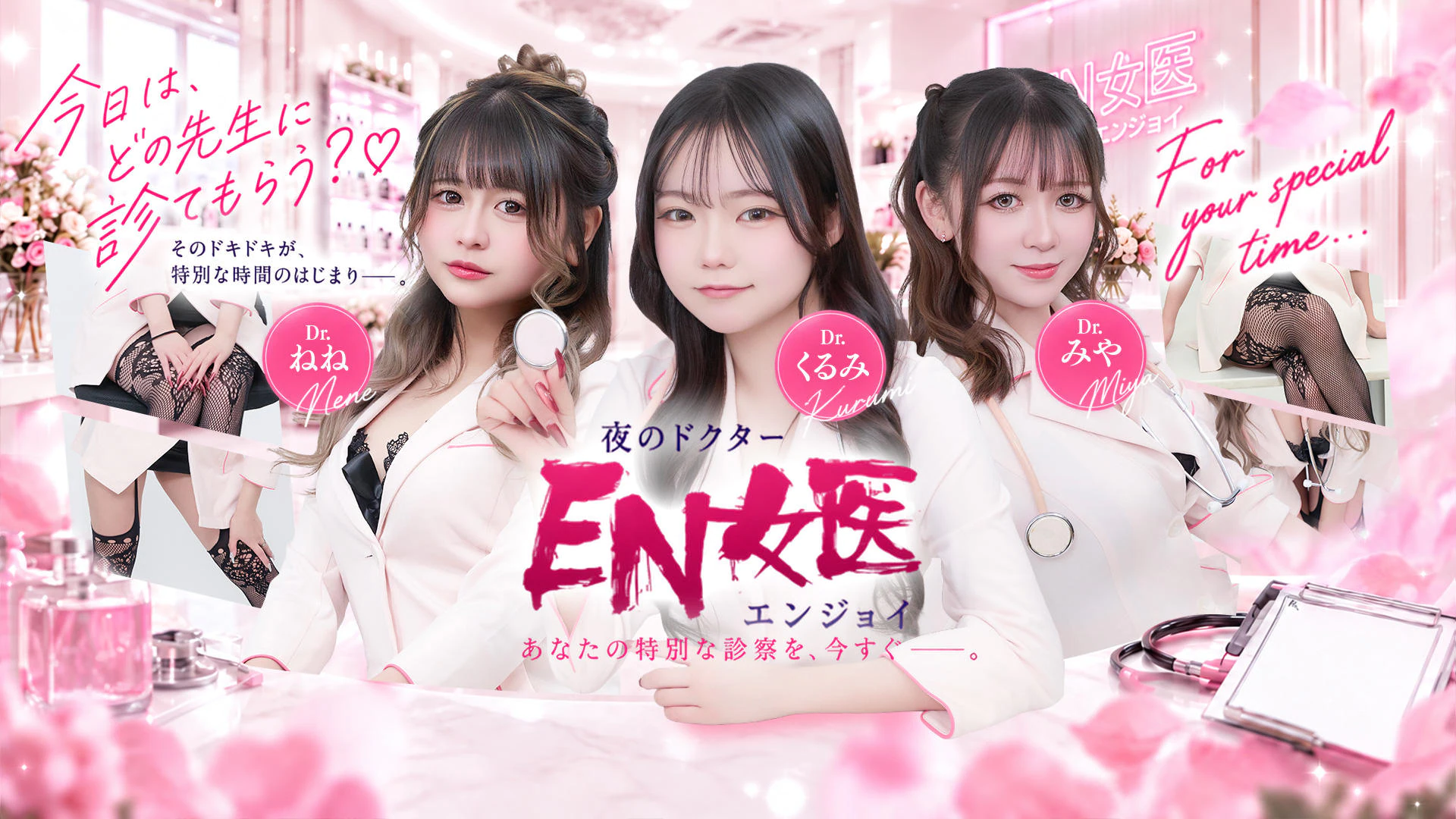 EN女医 2