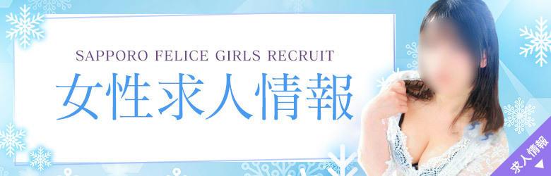 札幌FELICE 9