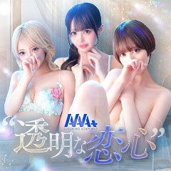 AAA+（トリプルエープラス）