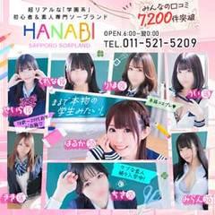 ソープランド花火