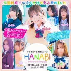 ソープランド花火