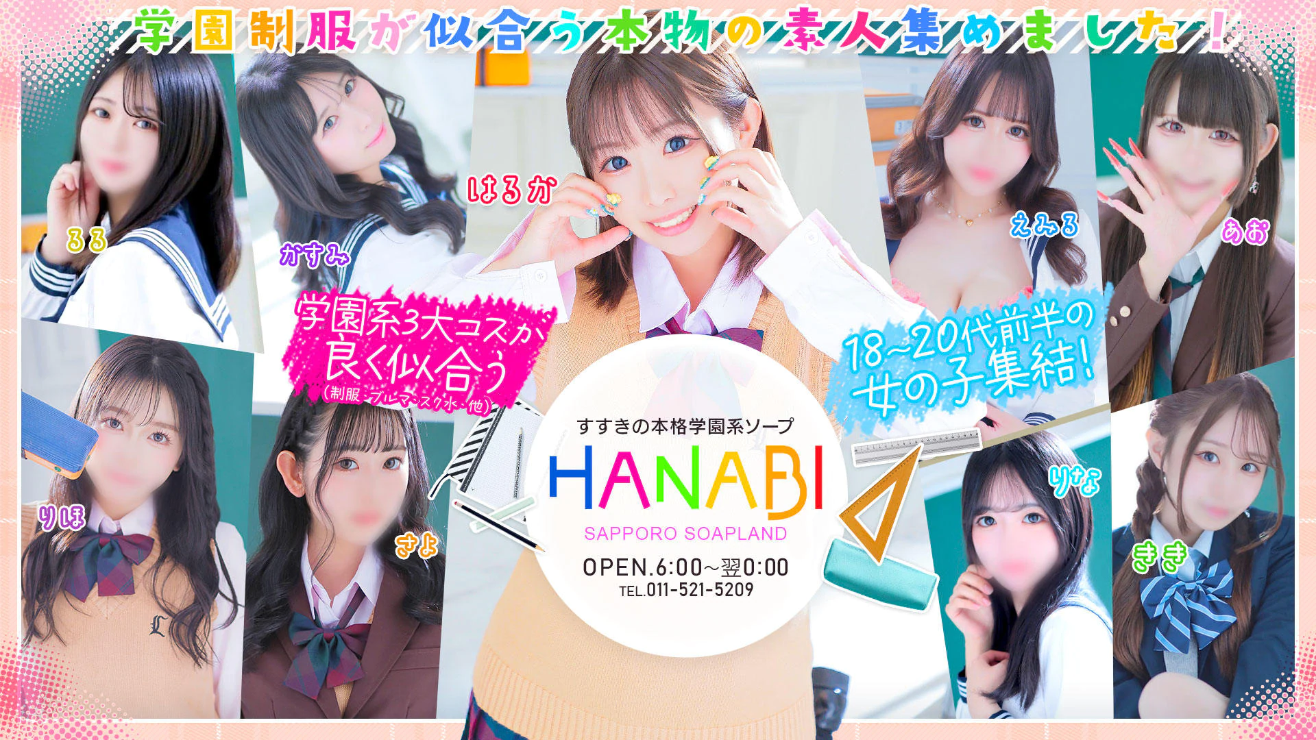ソープランド花火 2