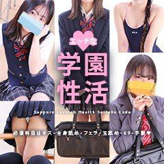 制服コーデ（札幌ハレ系）