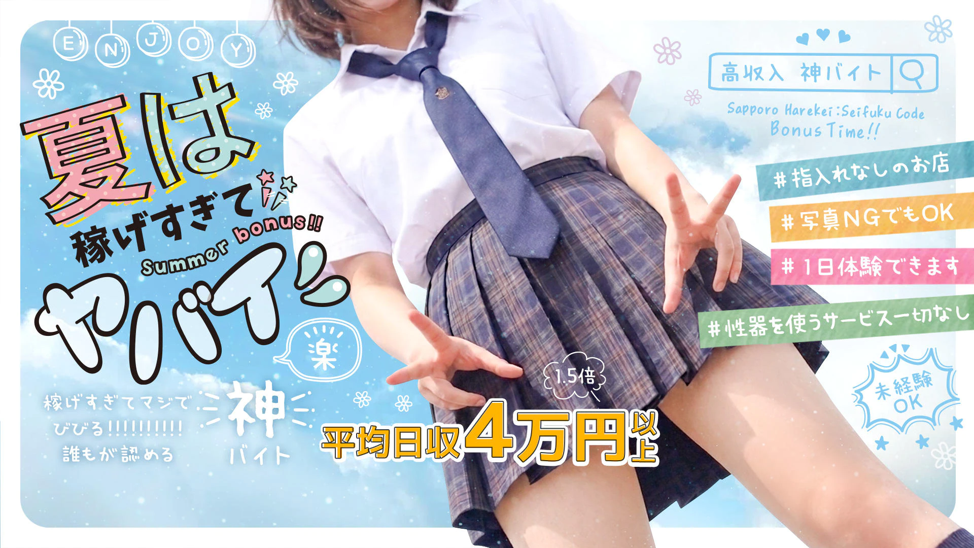 制服コーデ（札幌ハレ系） 4