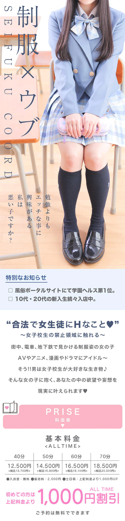 制服コーデ（札幌ハレ系） 5