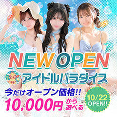 アイドルパラダイス
