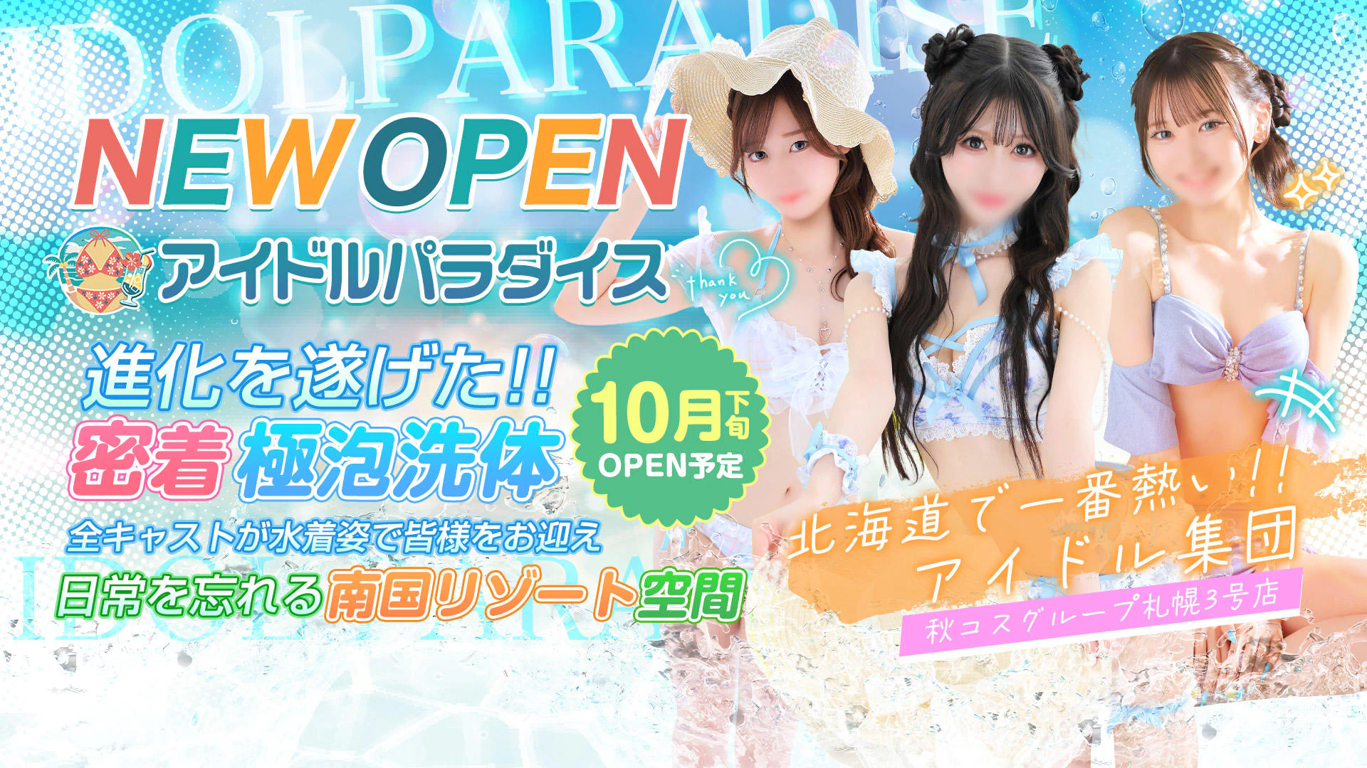 アイドルパラダイス 2