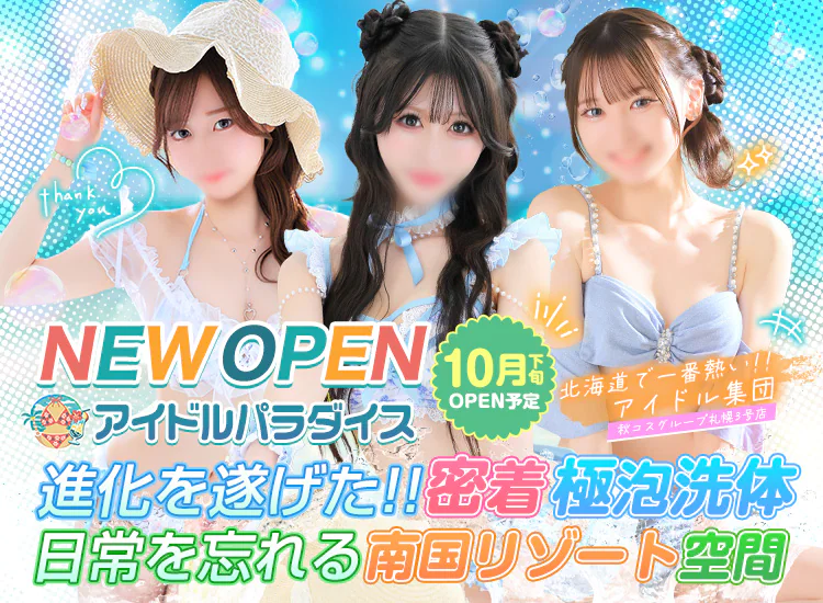 アイドルパラダイス 3