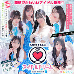 アイドルドリーム