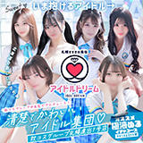 アイドルドリーム