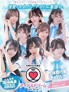 アイドルドリーム