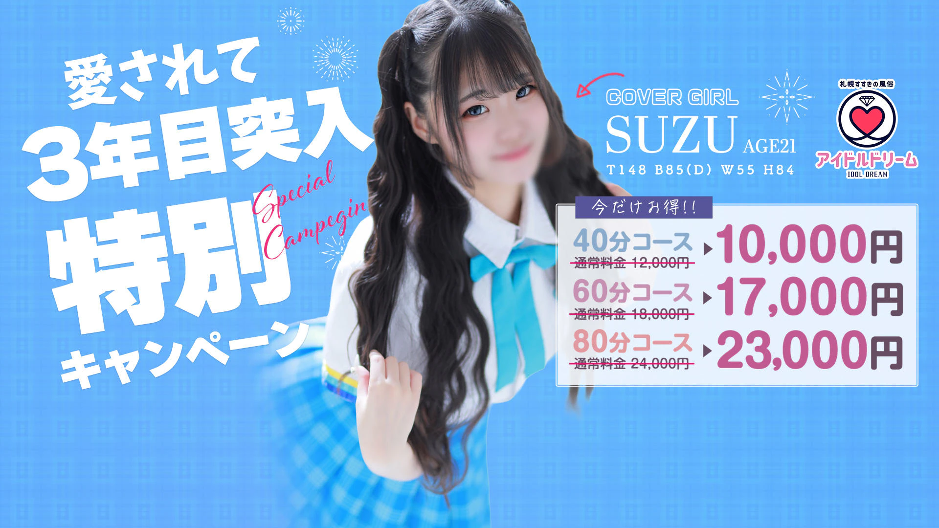 アイドルドリーム 3