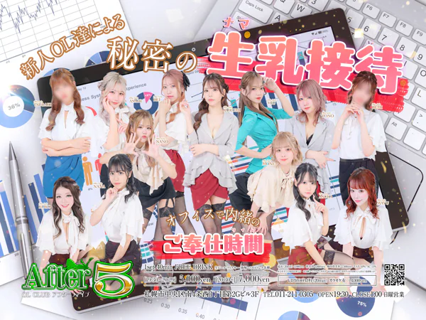 アフター5 2