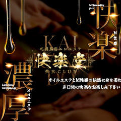 快楽堂